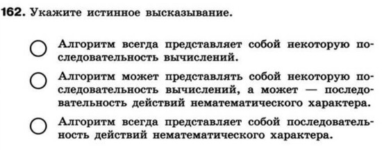 Укажите истинные высказывания латинские буквы. Укажите истинные высказывания. Укажите истинное высказывание алгоритм. Информатика укажите истинные высказывания. Укажите истинное утверждение.